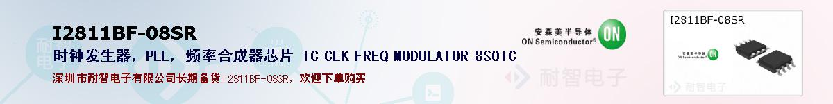 I2811BF-08SR�ı��ۺͼ�������