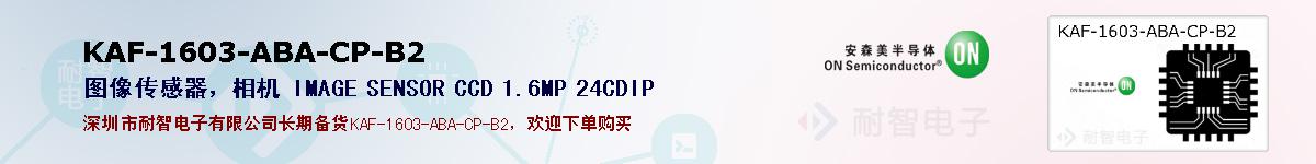 KAF-1603-ABA-CP-B2�ı��ۺͼ�������