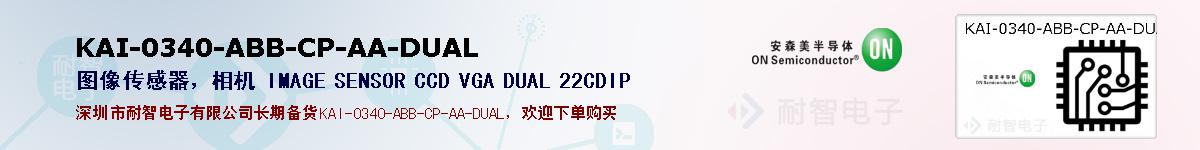 KAI-0340-ABB-CP-AA-DUALıۺͼ