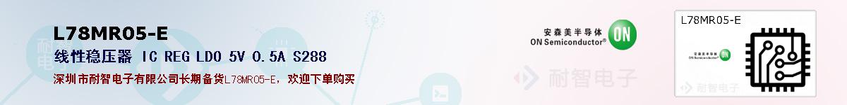 L78MR05-E�ı��ۺͼ�������