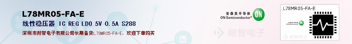 L78MR05-FA-E�ı��ۺͼ�������