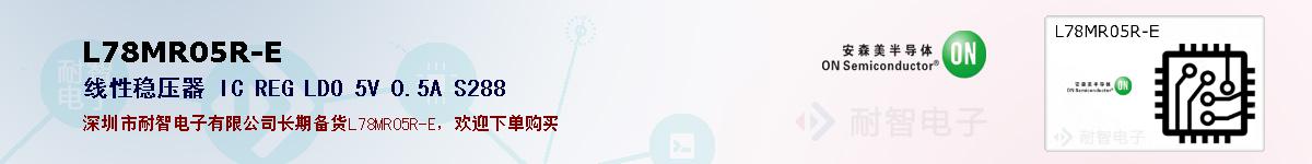 L78MR05R-E�ı��ۺͼ�������