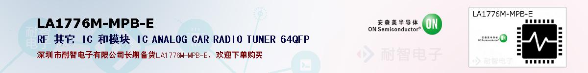 LA1776M-MPB-E�ı��ۺͼ�������