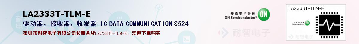 LA2333T-TLM-Eıۺͼ