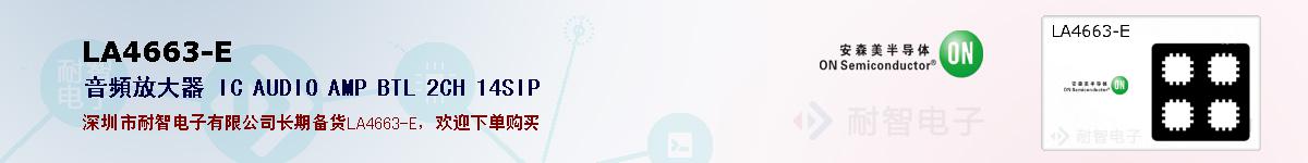 LA4663-E�ı��ۺͼ�������