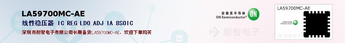 LA59700MC-AE�ı��ۺͼ�������