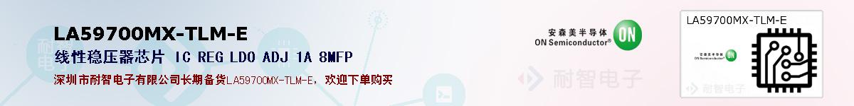 LA59700MX-TLM-E�ı��ۺͼ�������