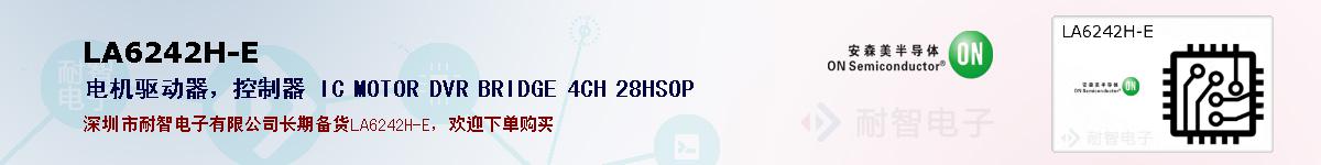 LA6242H-E�ı��ۺͼ�������