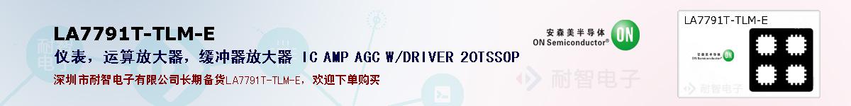 LA7791T-TLM-E�ı��ۺͼ�������