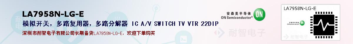 LA7958N-LG-E�ı��ۺͼ�������