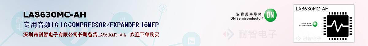 LA8630MC-AHıۺͼ