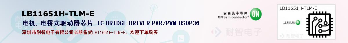 LB11651H-TLM-Eıۺͼ