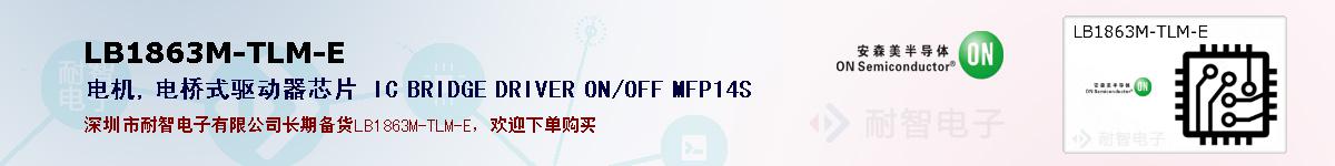 LB1863M-TLM-Eıۺͼ