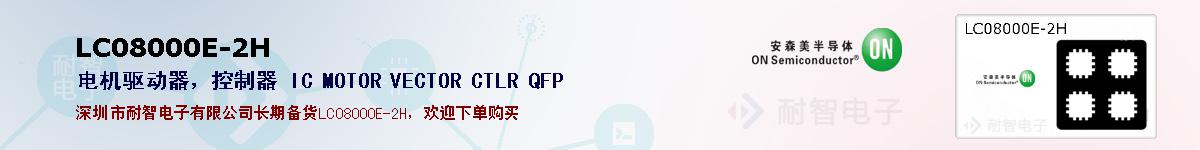 LC08000E-2H�ı��ۺͼ�������