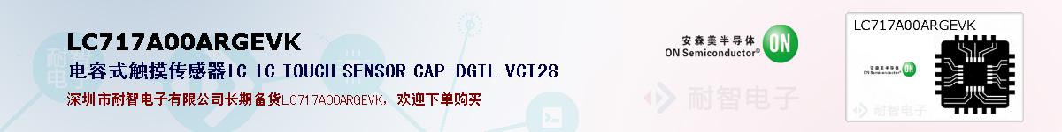LC717A00ARGEVKıۺͼ