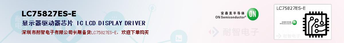 LC75827ES-Eıۺͼ