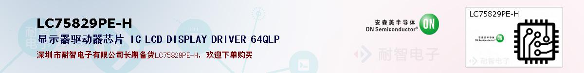LC75829PE-Hıۺͼ