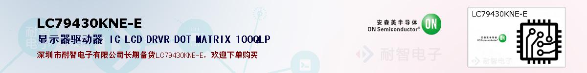 LC79430KNE-Eıۺͼ