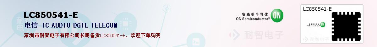 LC850541-E�ı��ۺͼ�������