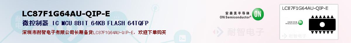LC87F1G64AU-QIP-Eıۺͼ