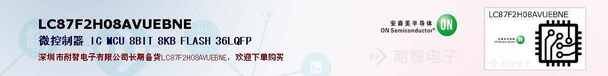 LC87F2H08AVUEBNEıۺͼ