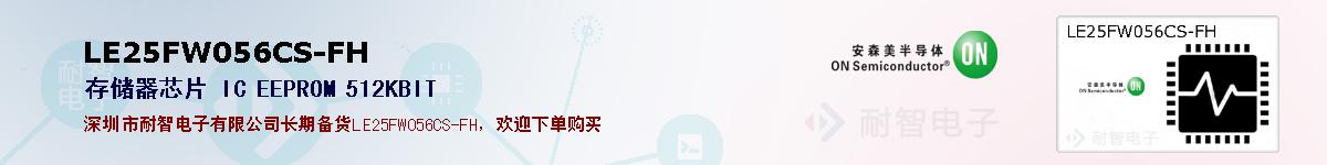 LE25FW056CS-FHıۺͼ