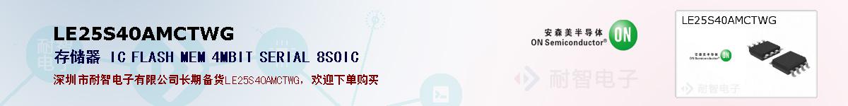 LE25S40AMCTWGıۺͼ