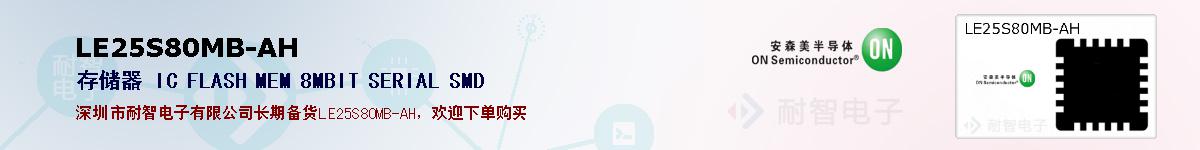 LE25S80MB-AHıۺͼ