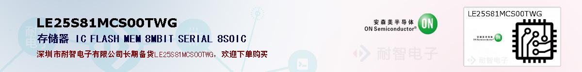 LE25S81MCS00TWGıۺͼ