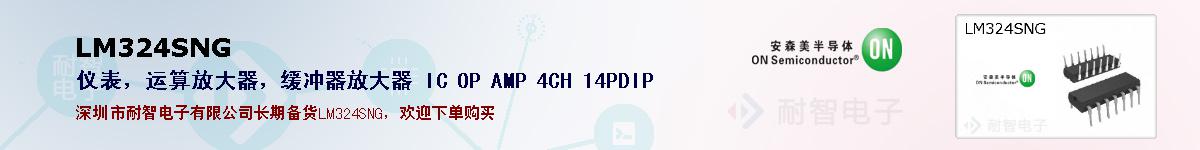 LM324SNGıۺͼ