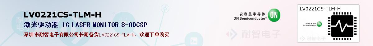 LV0221CS-TLM-Hıۺͼ