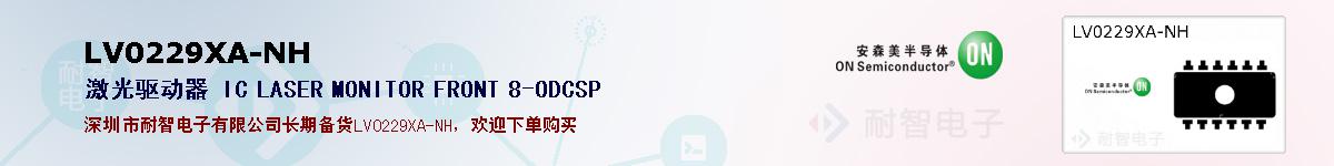LV0229XA-NHıۺͼ