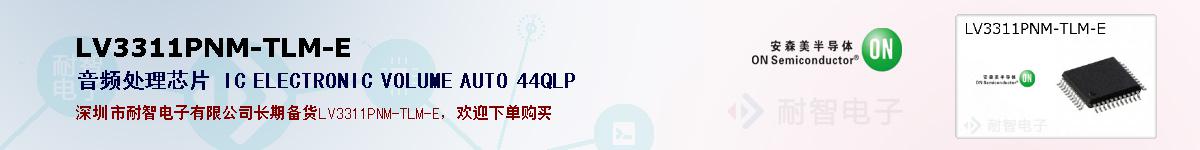 LV3311PNM-TLM-Eıۺͼ