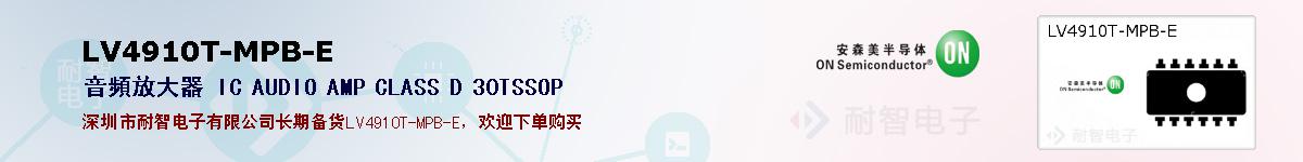 LV4910T-MPB-E�ı��ۺͼ�������