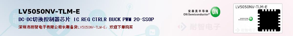 LV5050NV-TLM-Eıۺͼ