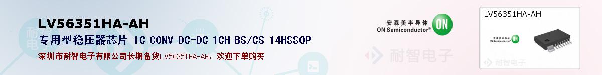 LV56351HA-AHıۺͼ