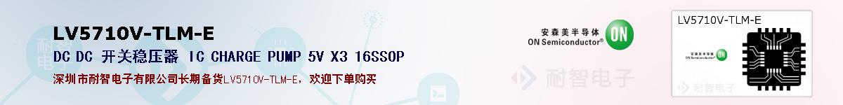 LV5710V-TLM-E�ı��ۺͼ�������