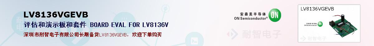 LV8136VGEVBıۺͼ
