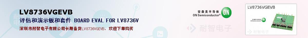 LV8736VGEVBıۺͼ