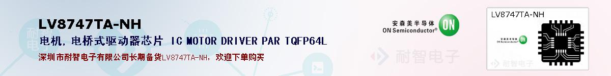 LV8747TA-NHıۺͼ