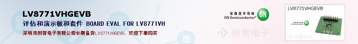 LV8771VHGEVBıۺͼ