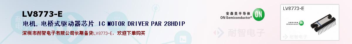LV8773-Eıۺͼ
