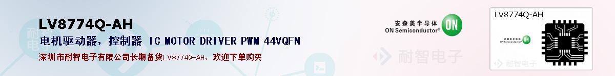 LV8774Q-AHıۺͼ