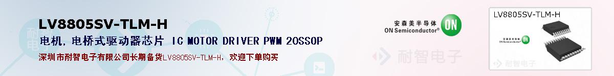 LV8805SV-TLM-Hıۺͼ