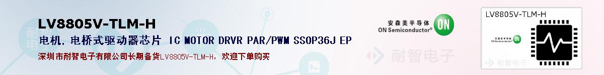 LV8805V-TLM-Hıۺͼ