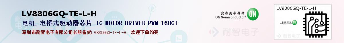 LV8806GQ-TE-L-Hıۺͼ