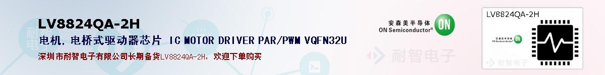 LV8824QA-2Hıۺͼ
