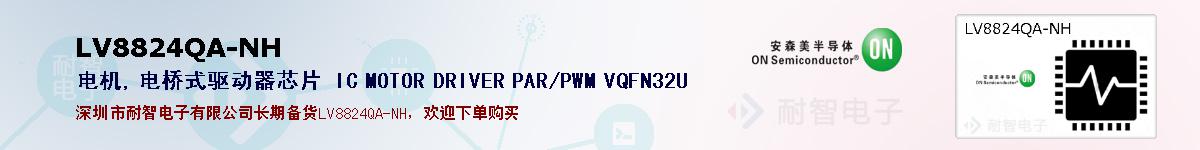 LV8824QA-NHıۺͼ