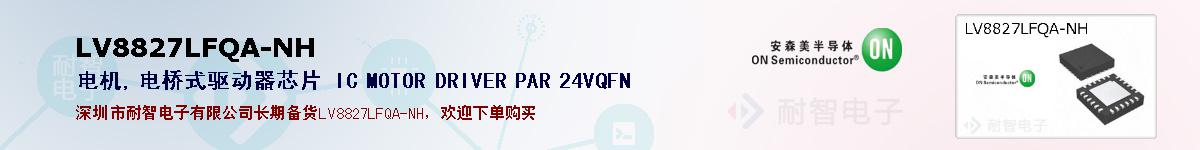 LV8827LFQA-NHıۺͼ