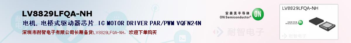 LV8829LFQA-NHıۺͼ